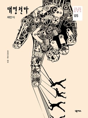 cover image of 태평천하